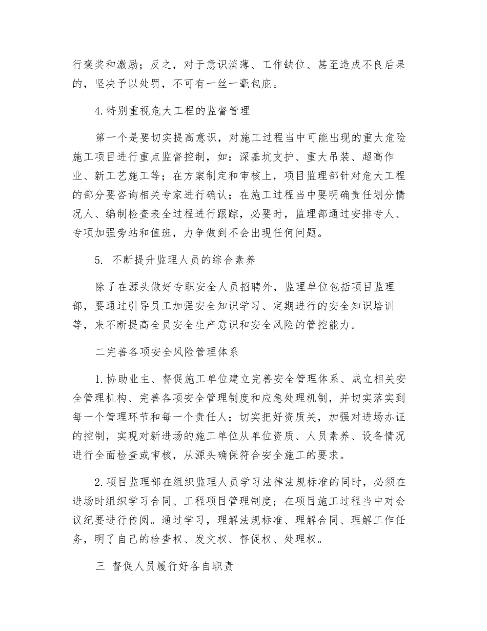 监理如何做好工程安全风险管控_第2页