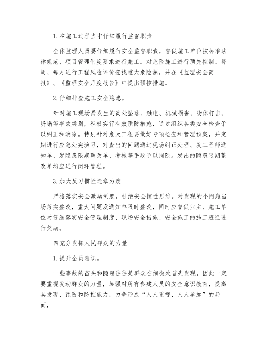 监理如何做好工程安全风险管控_第3页