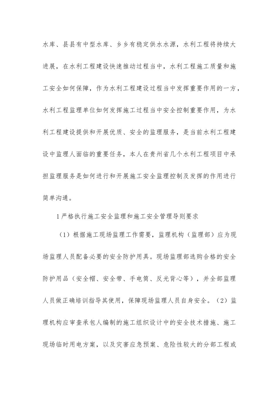 监理如何在工程施工进行安全控制_第2页