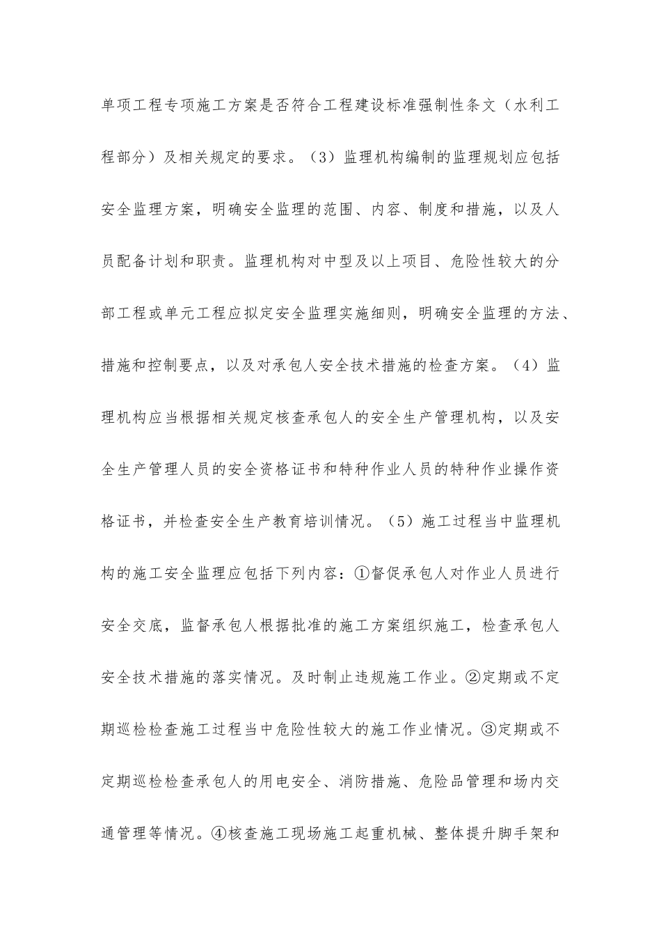 监理如何在工程施工进行安全控制_第3页
