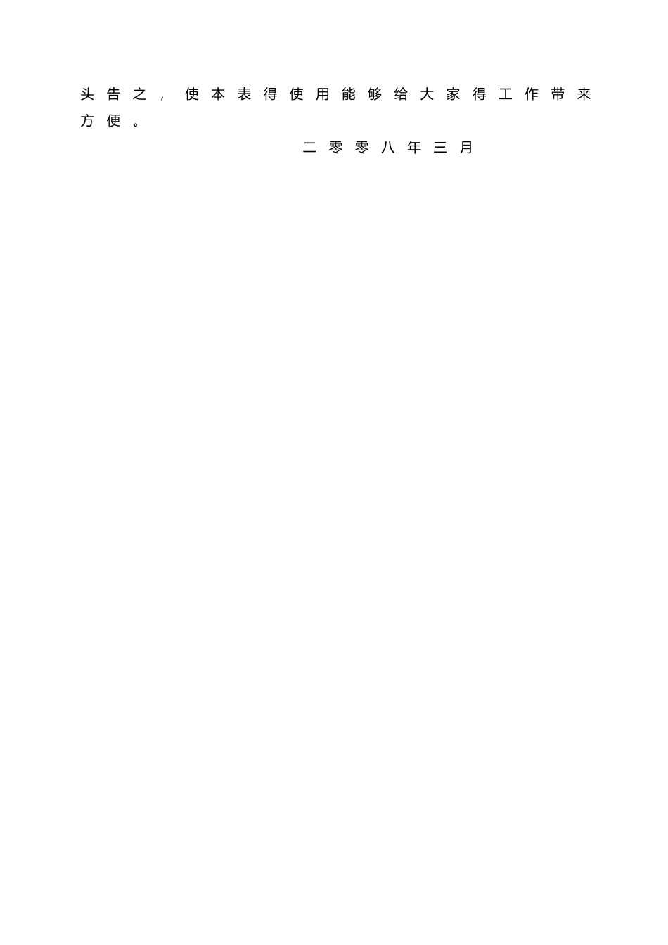 监理安全巡视检查记录文稿_第2页