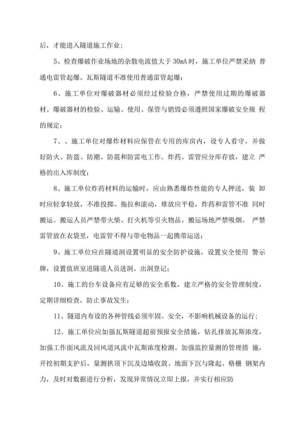 监理安全控制措施_第2页