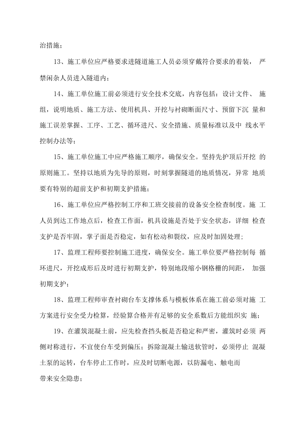 监理安全控制措施_第3页