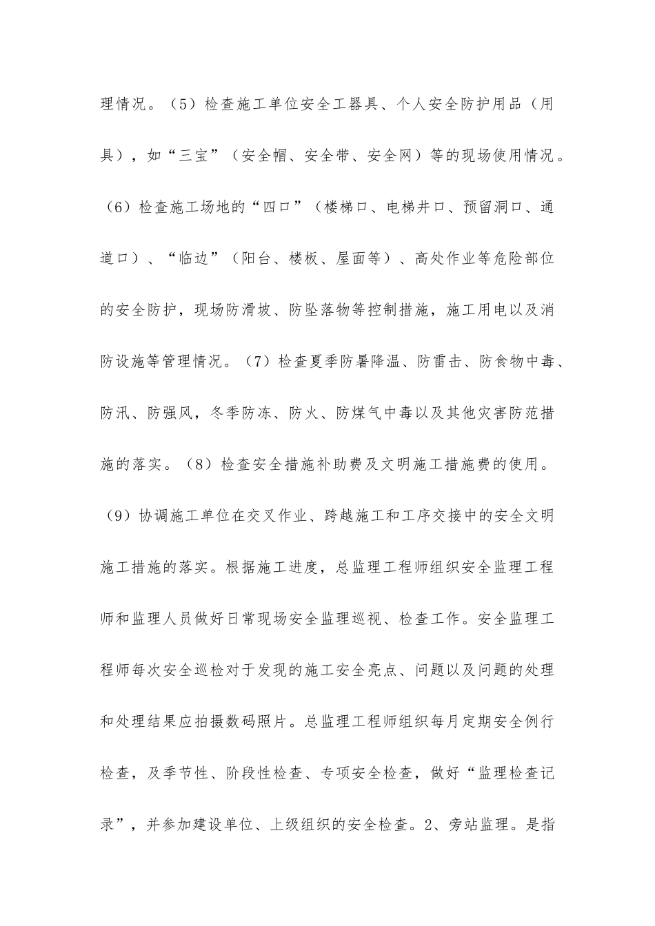监理安全管理工作中七大点必须要注意_第3页