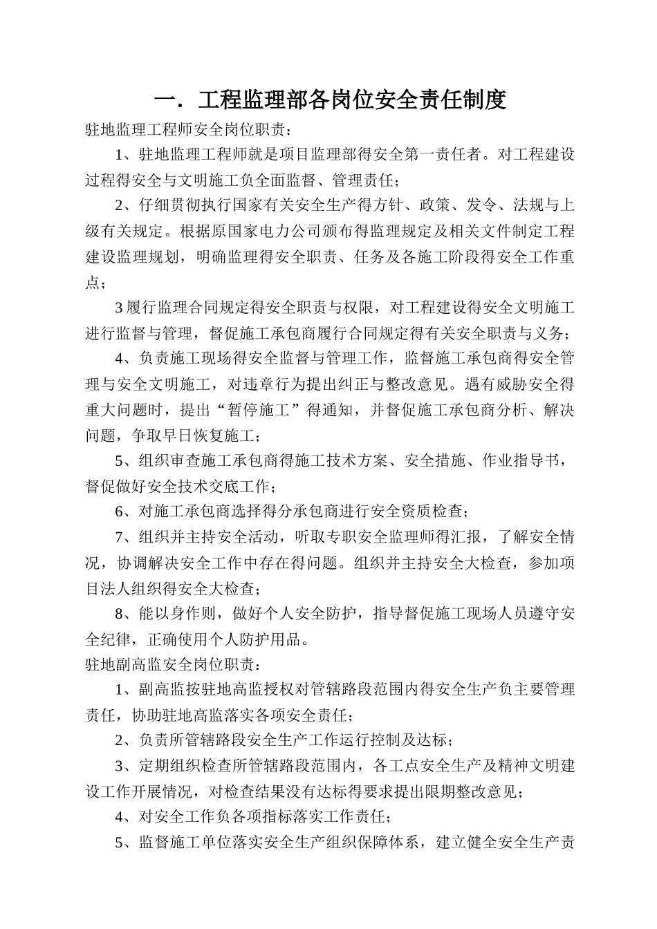 监理安全管理制度汇编(马龙连接线)_第3页