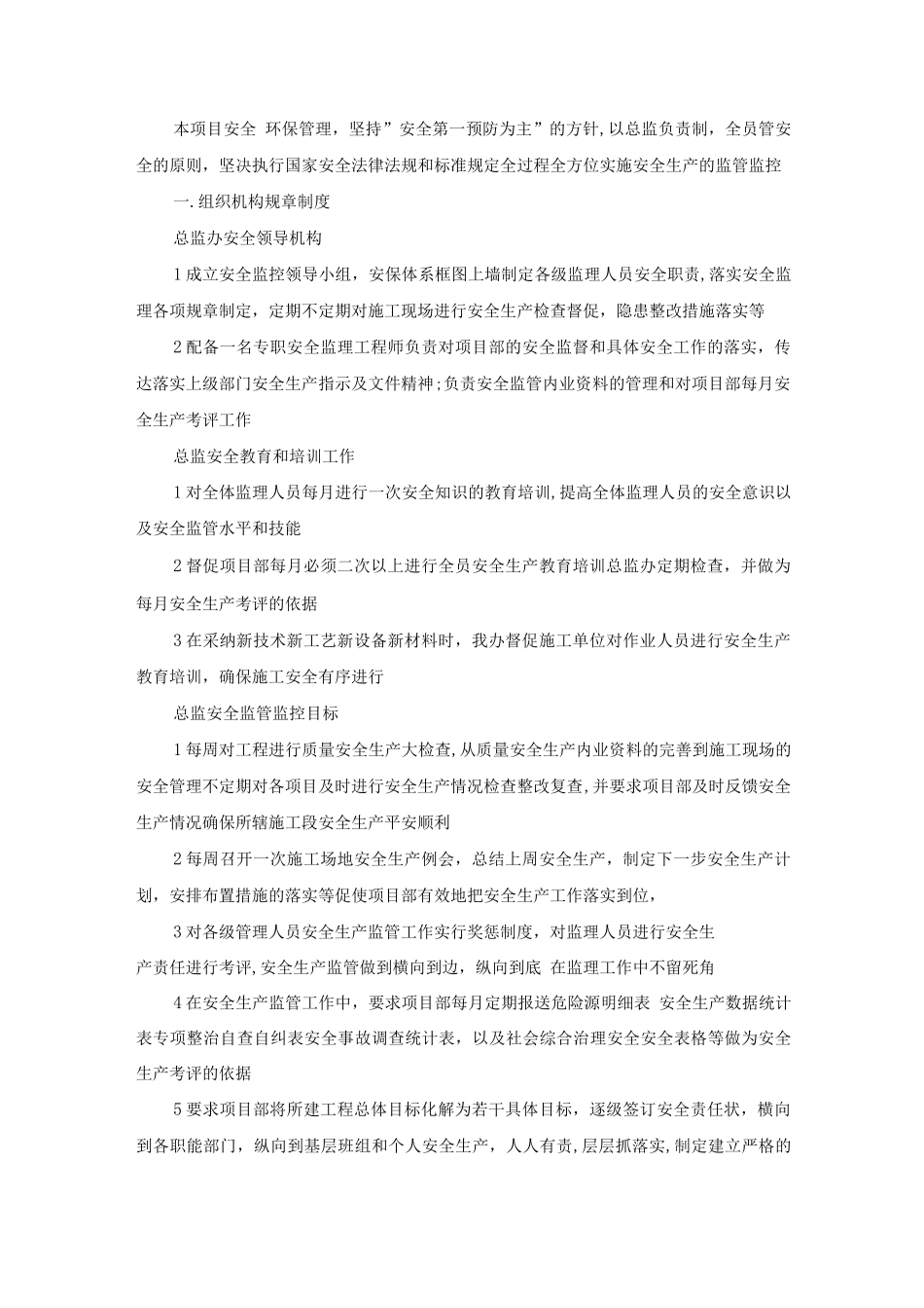 监理安全环保细则_第2页