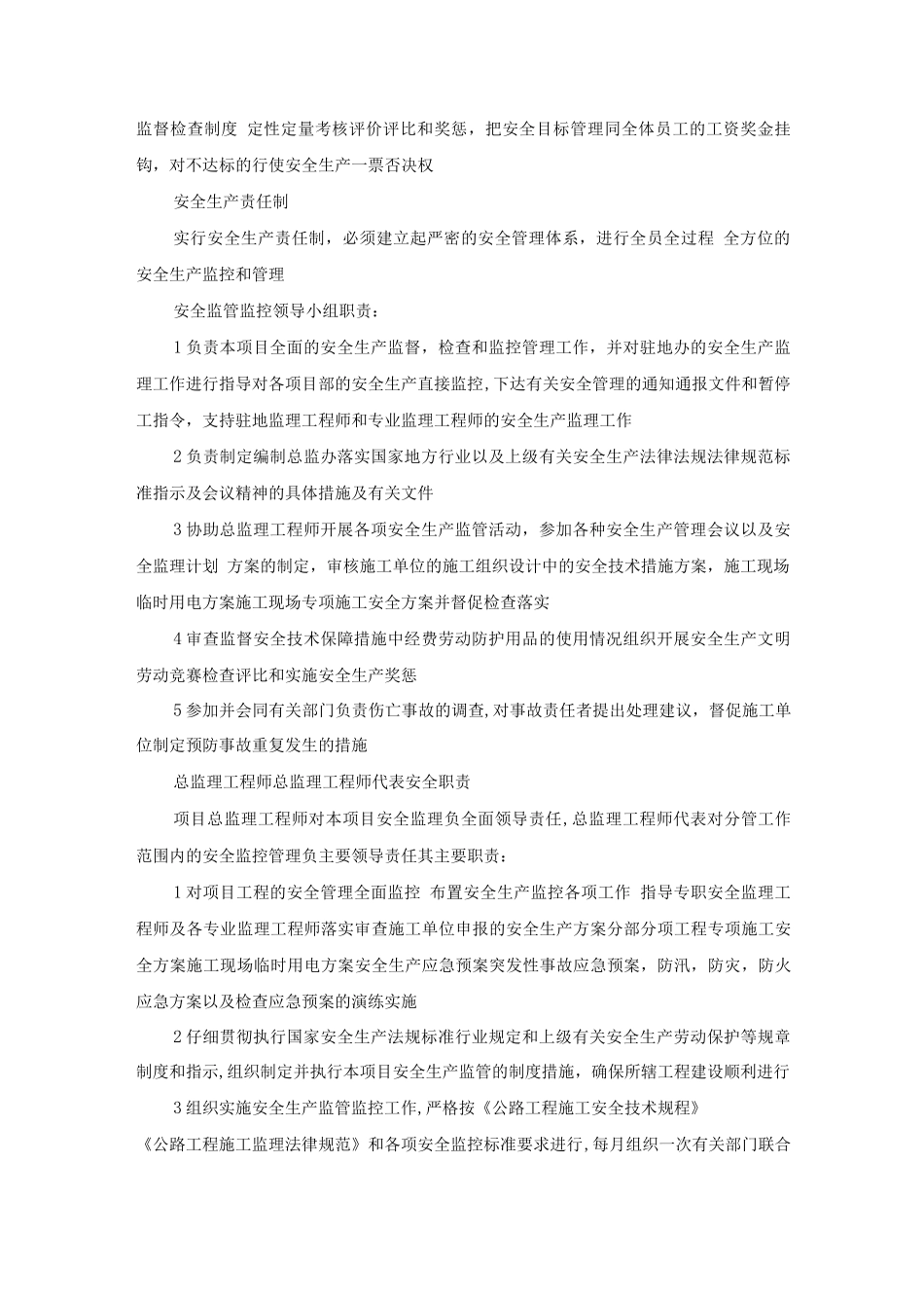 监理安全环保细则_第3页