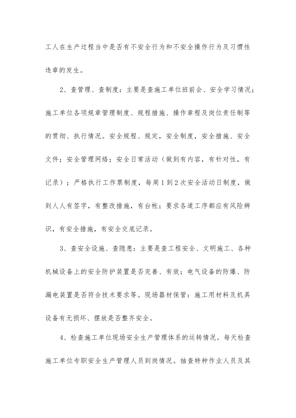 监理安全管理办法_第2页