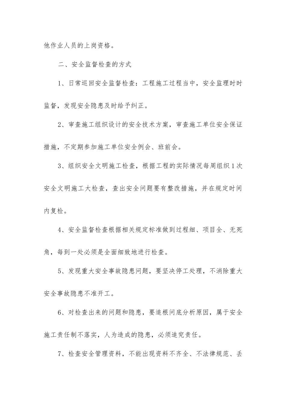 监理安全管理办法_第3页