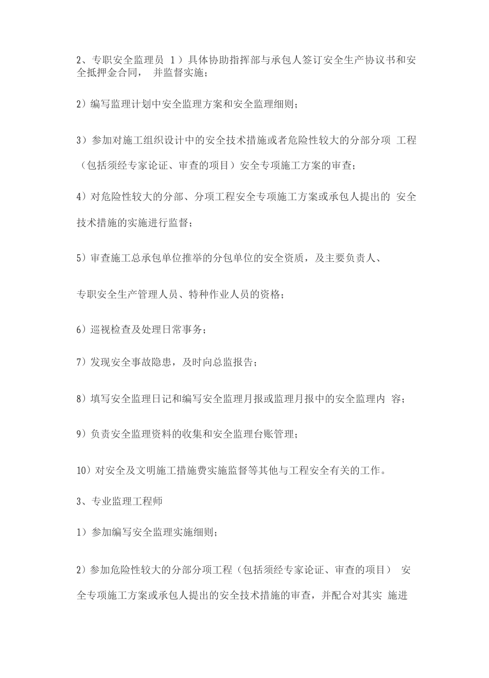 监理安全管理体系_第2页