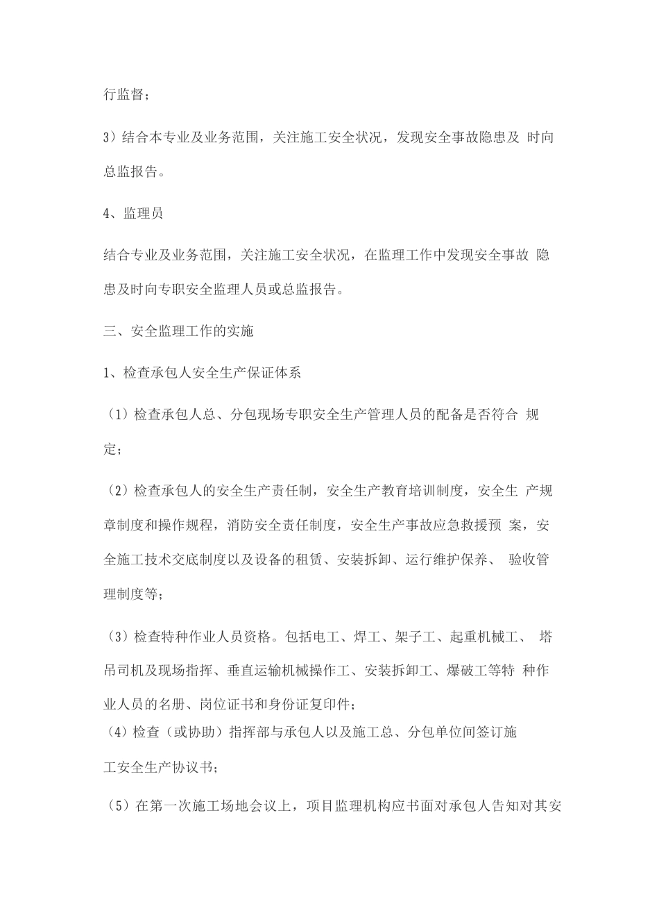 监理安全管理体系_第3页