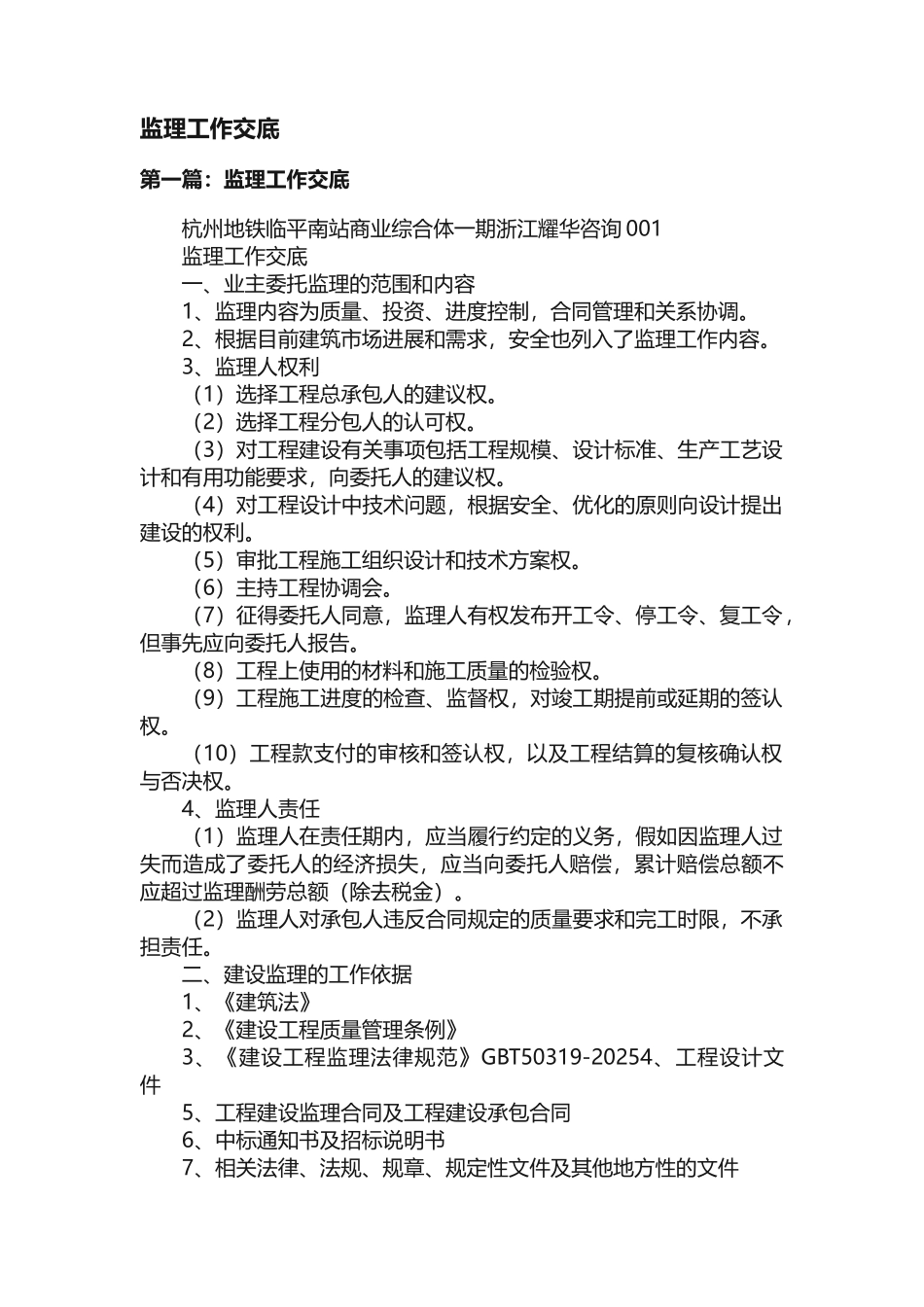 监理工作交底_第1页