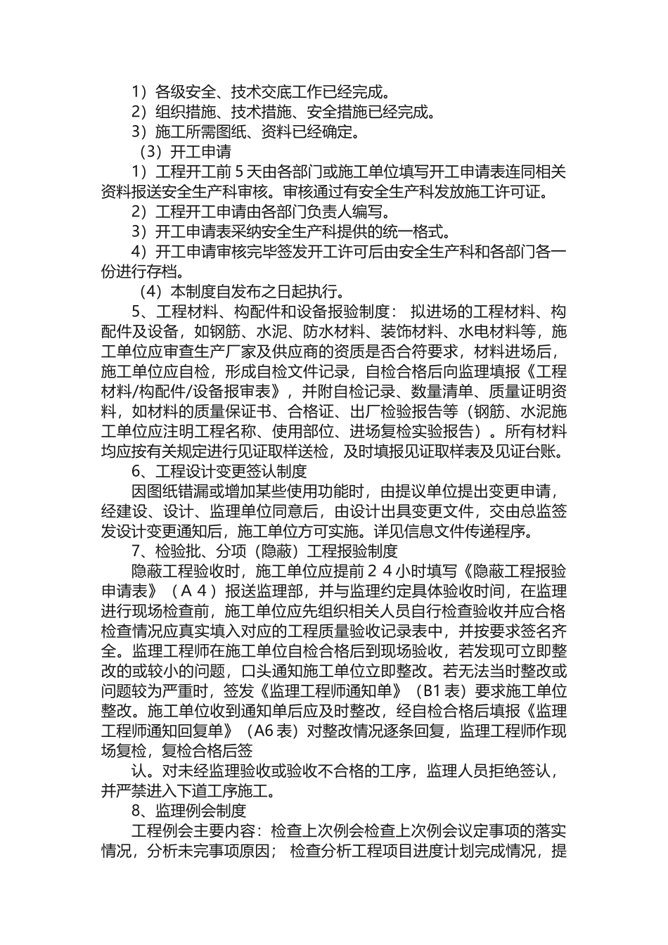 监理工作交底_第3页