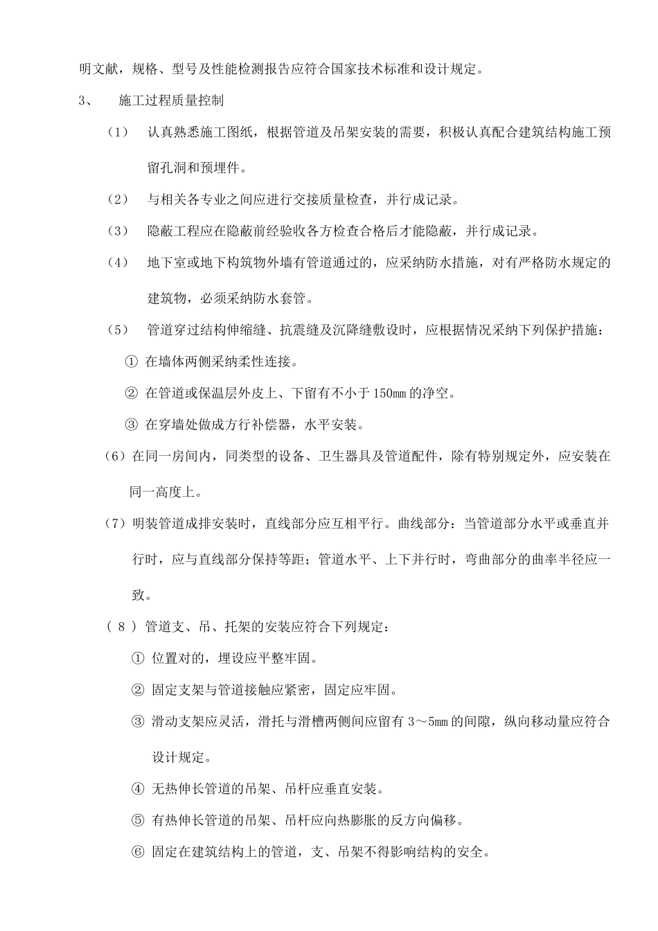 监理实施细则水暖部分_第3页