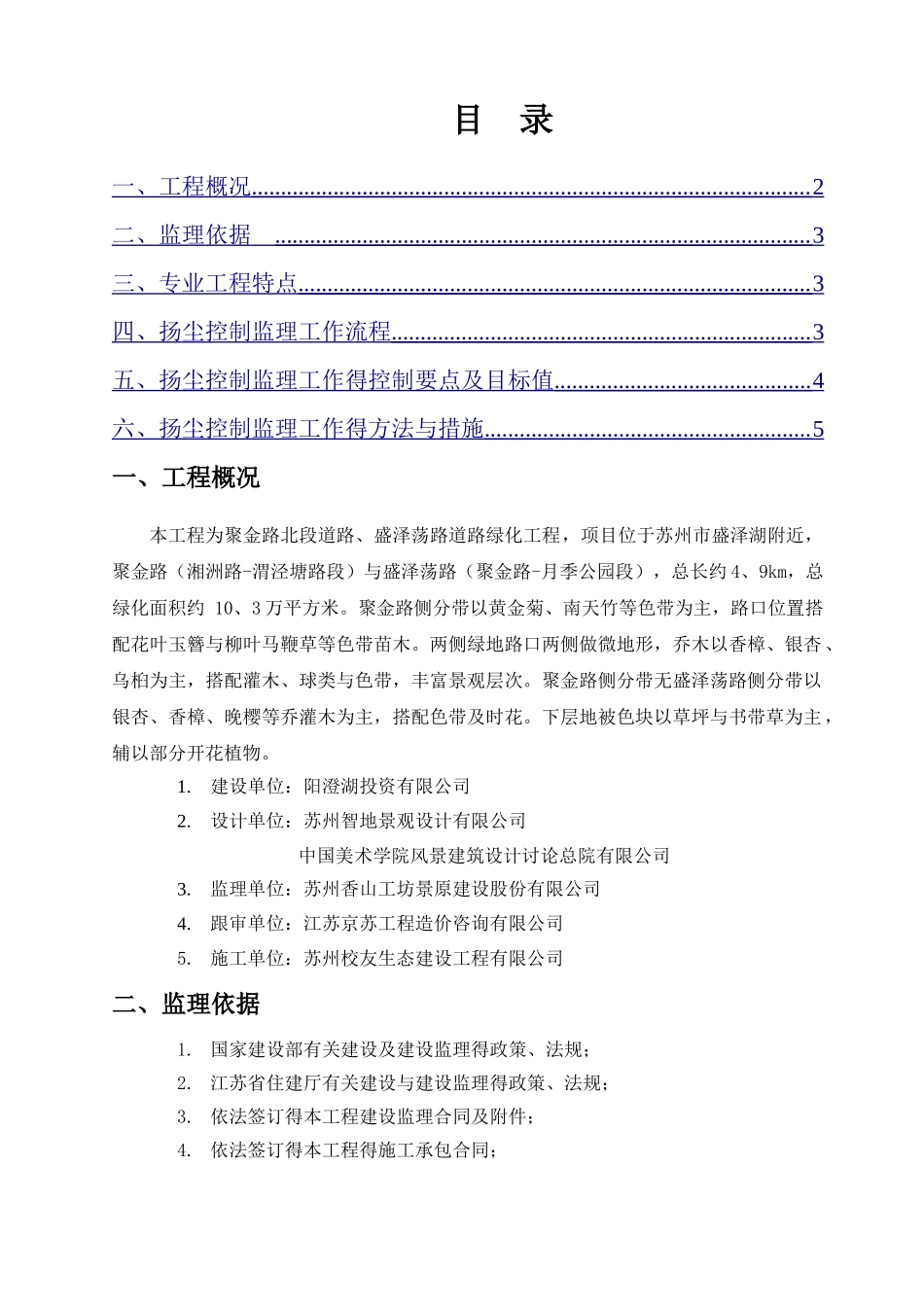 监理实施细则(扬尘)_第2页