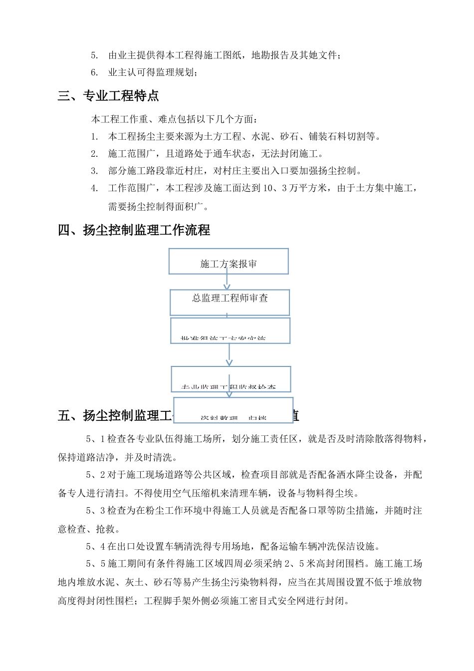 监理实施细则(扬尘)_第3页