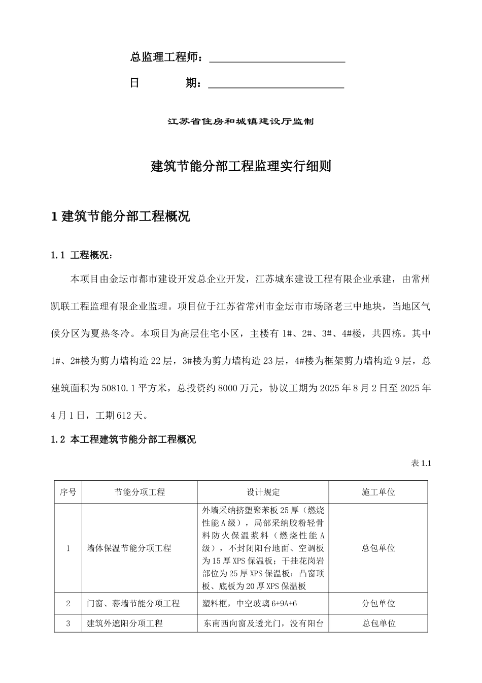 监理实施细则建筑节能分部工程_第2页