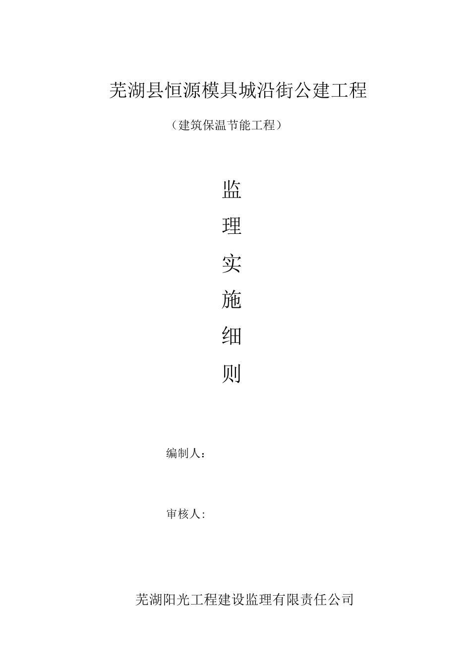 监理实施细则_第1页