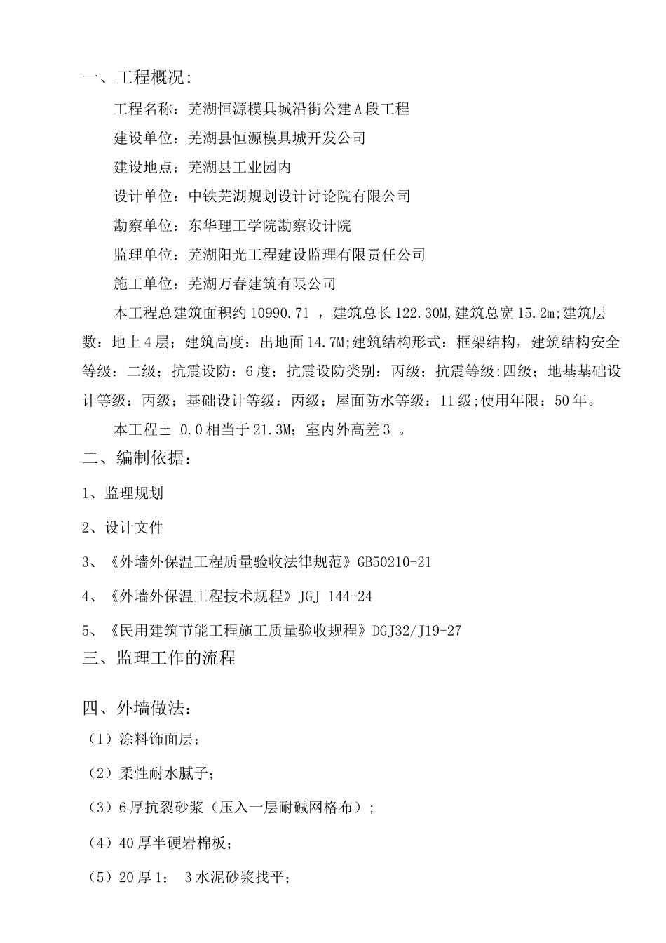 监理实施细则_第3页