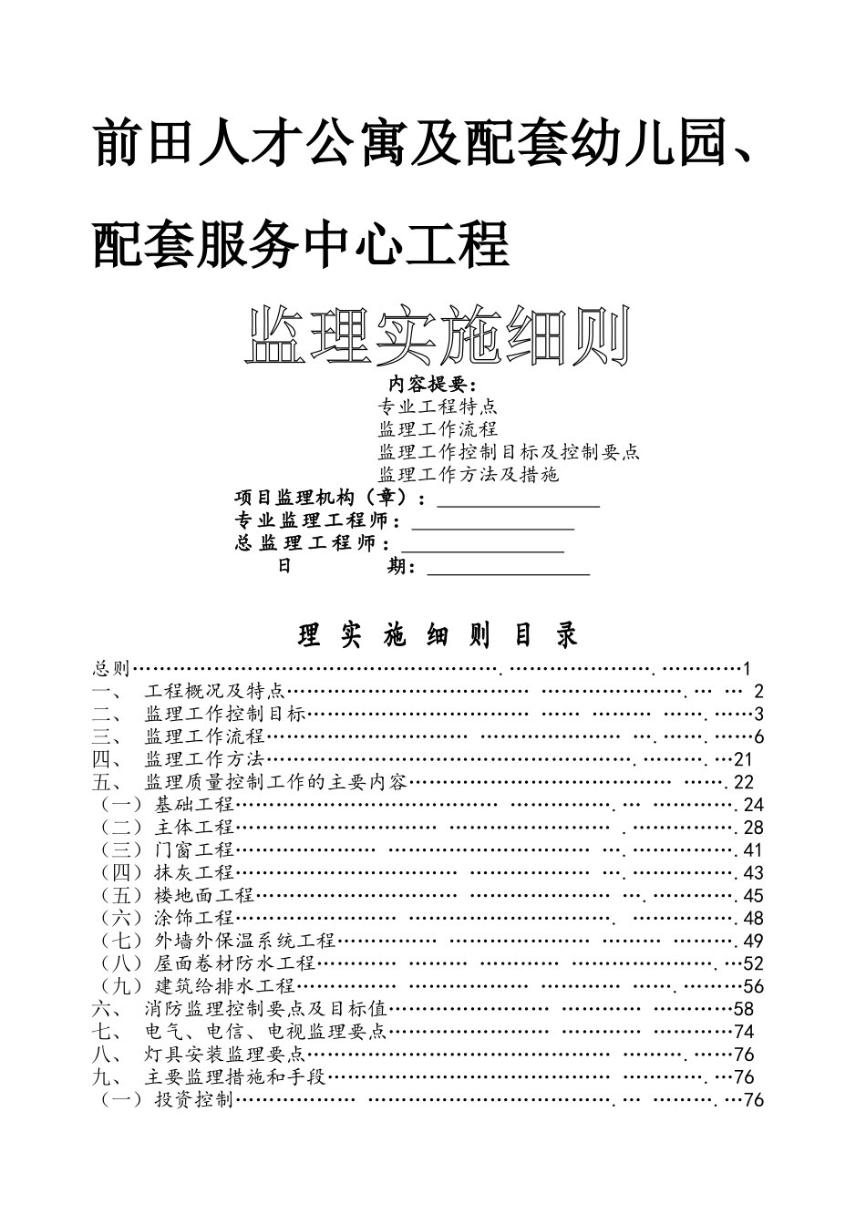 监理实施细则(各专业)_第1页