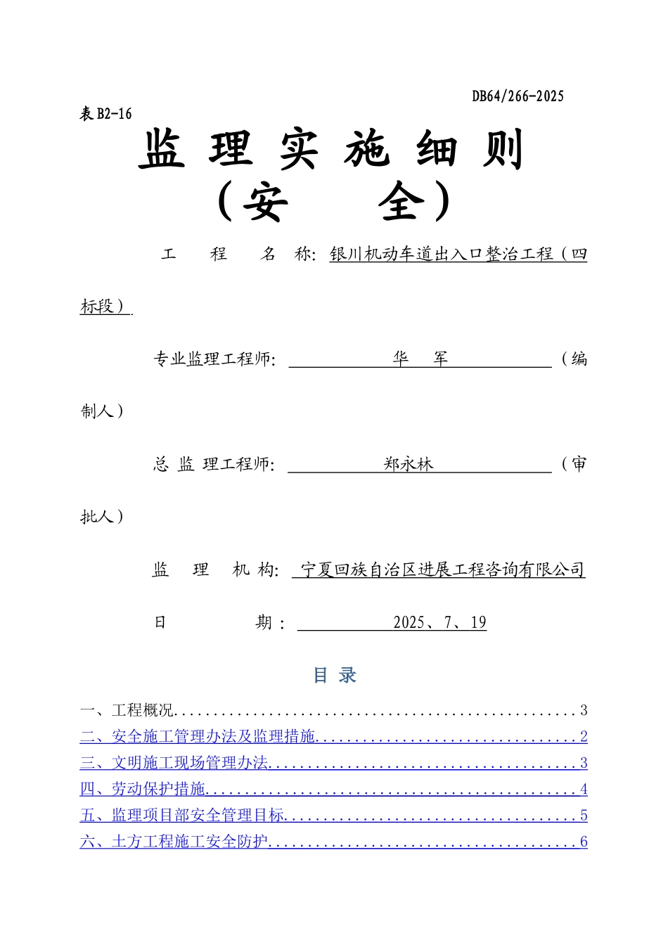 监理实施细则_第1页