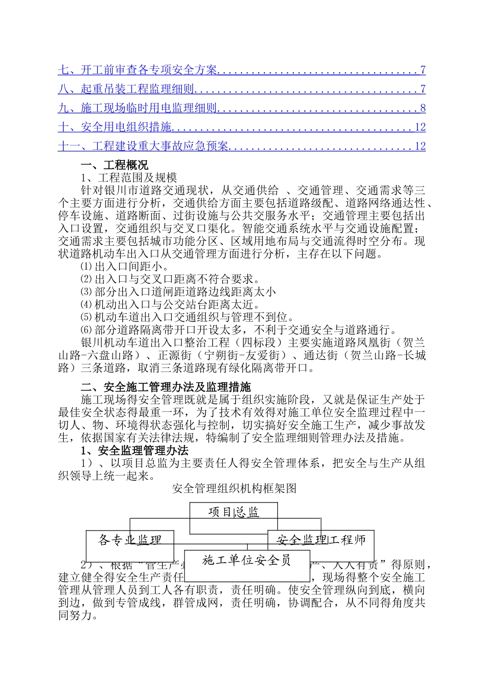 监理实施细则_第2页