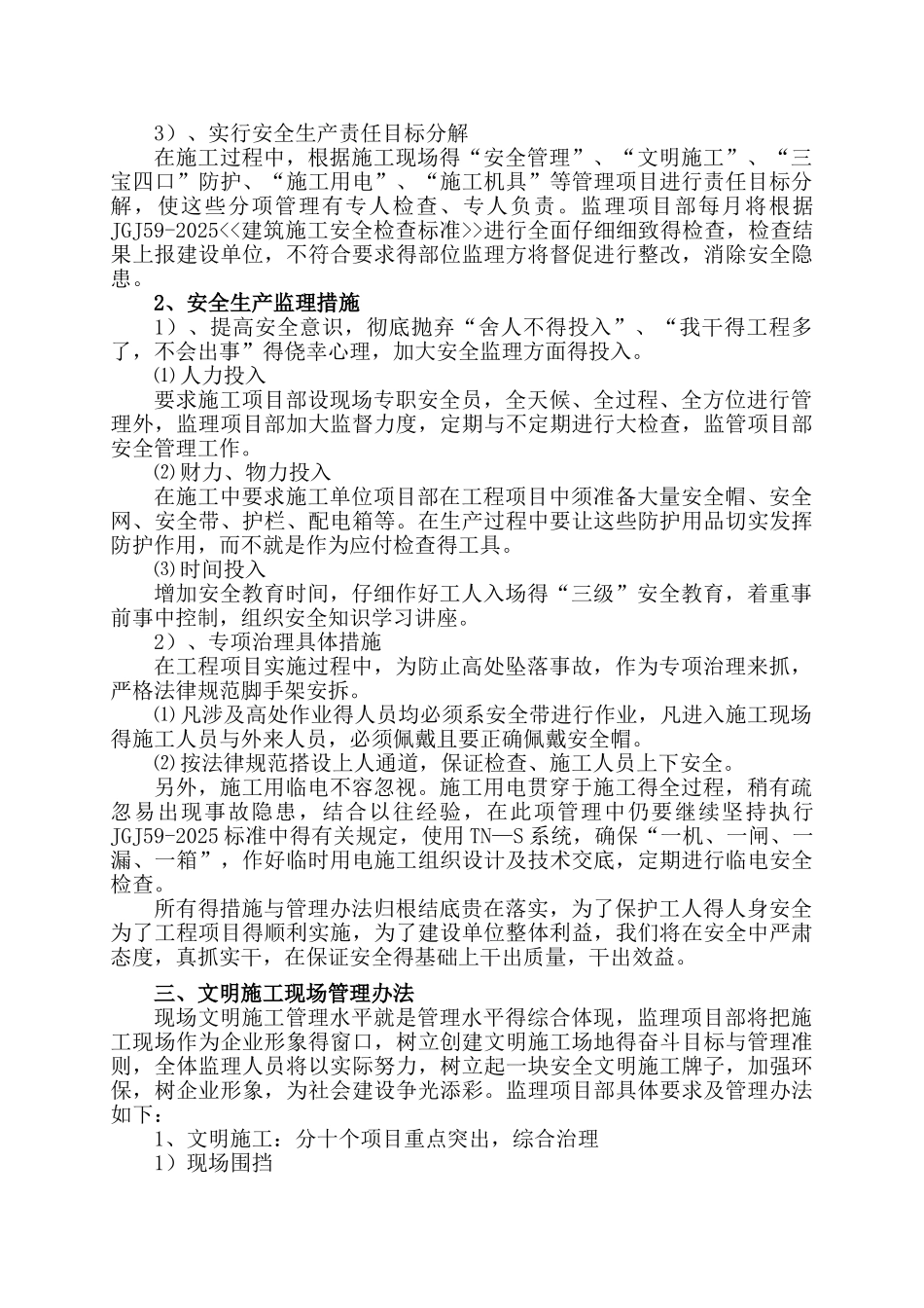 监理实施细则_第3页