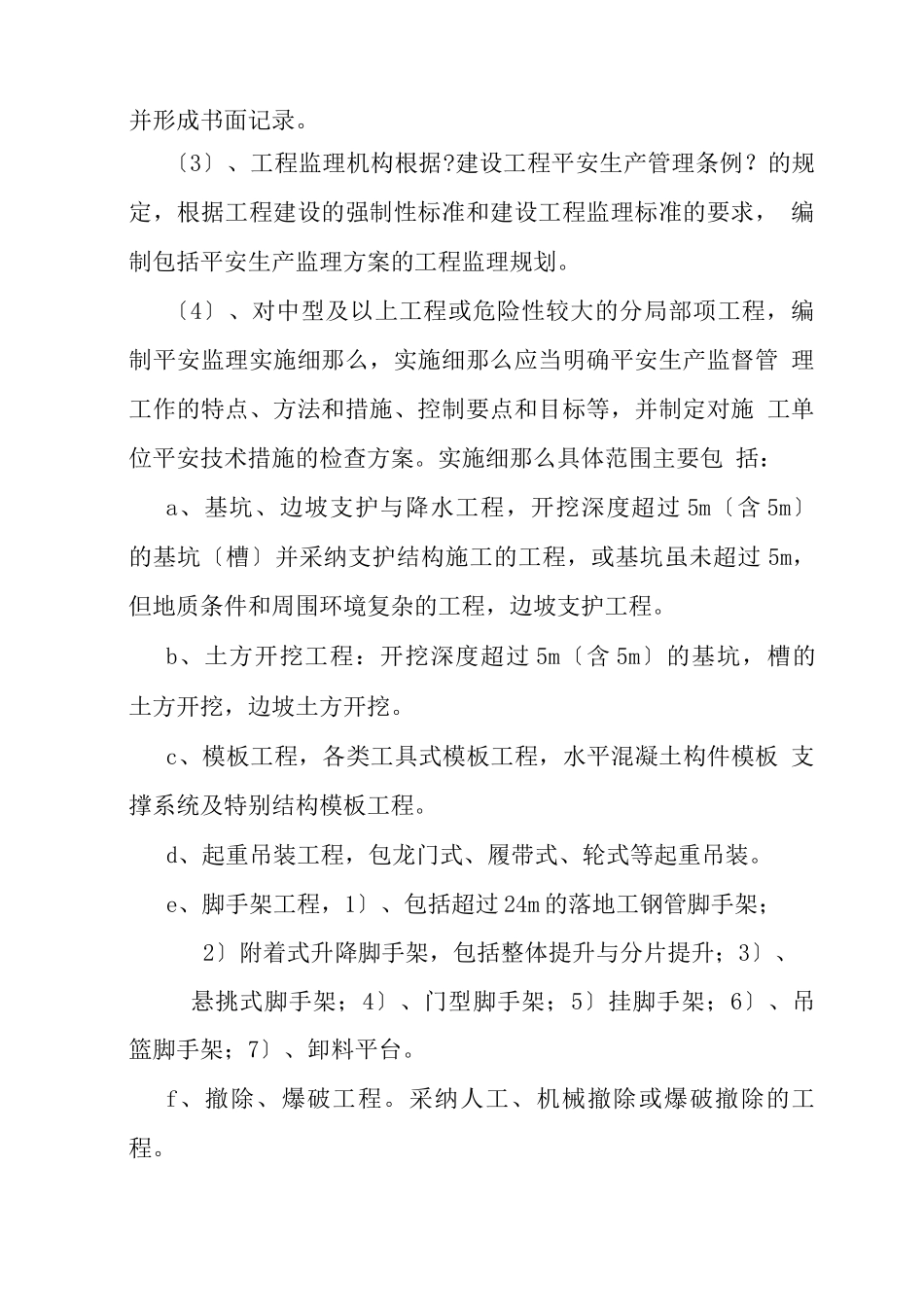 监理工作安全专项方案_第2页