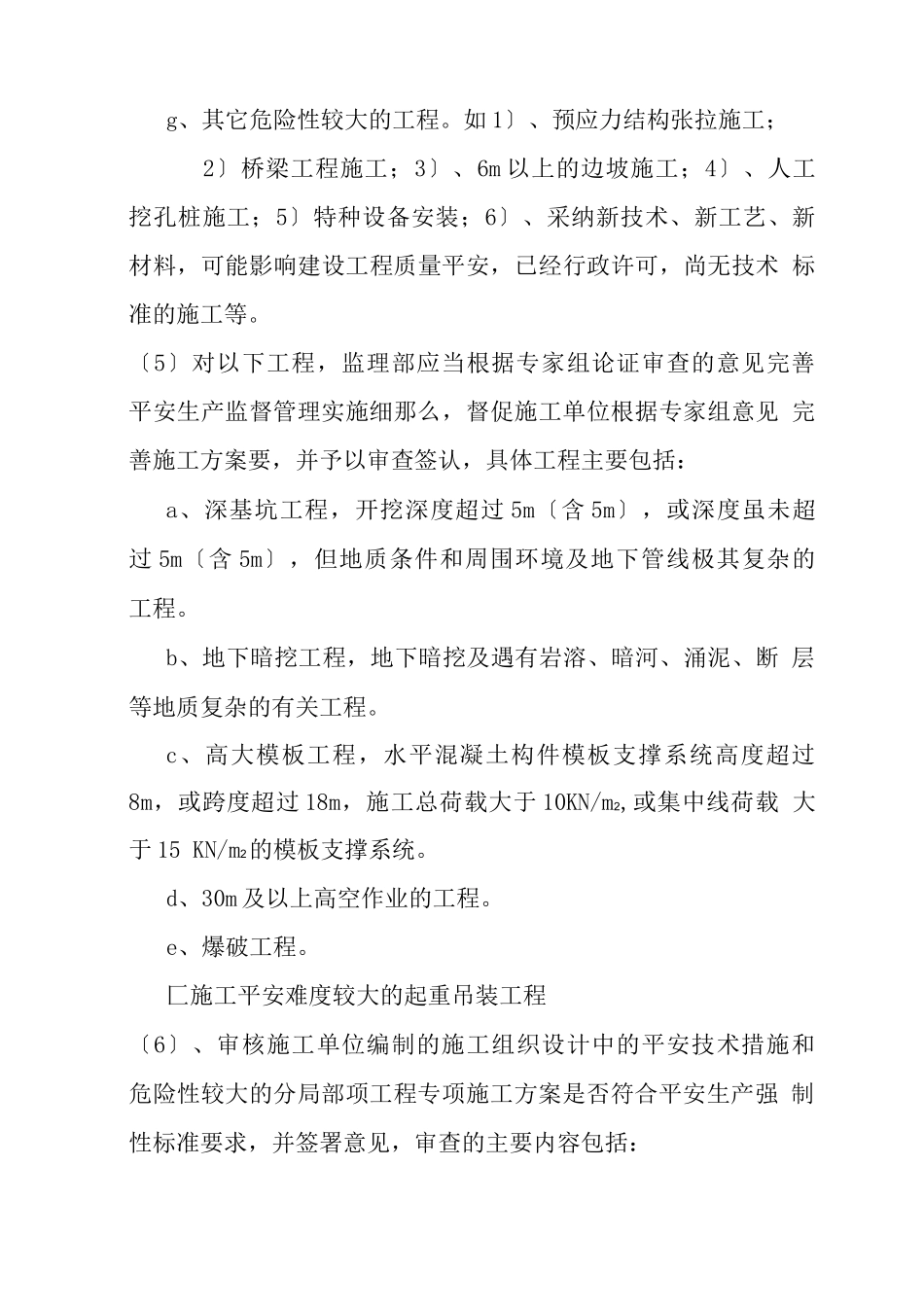 监理工作安全专项方案_第3页