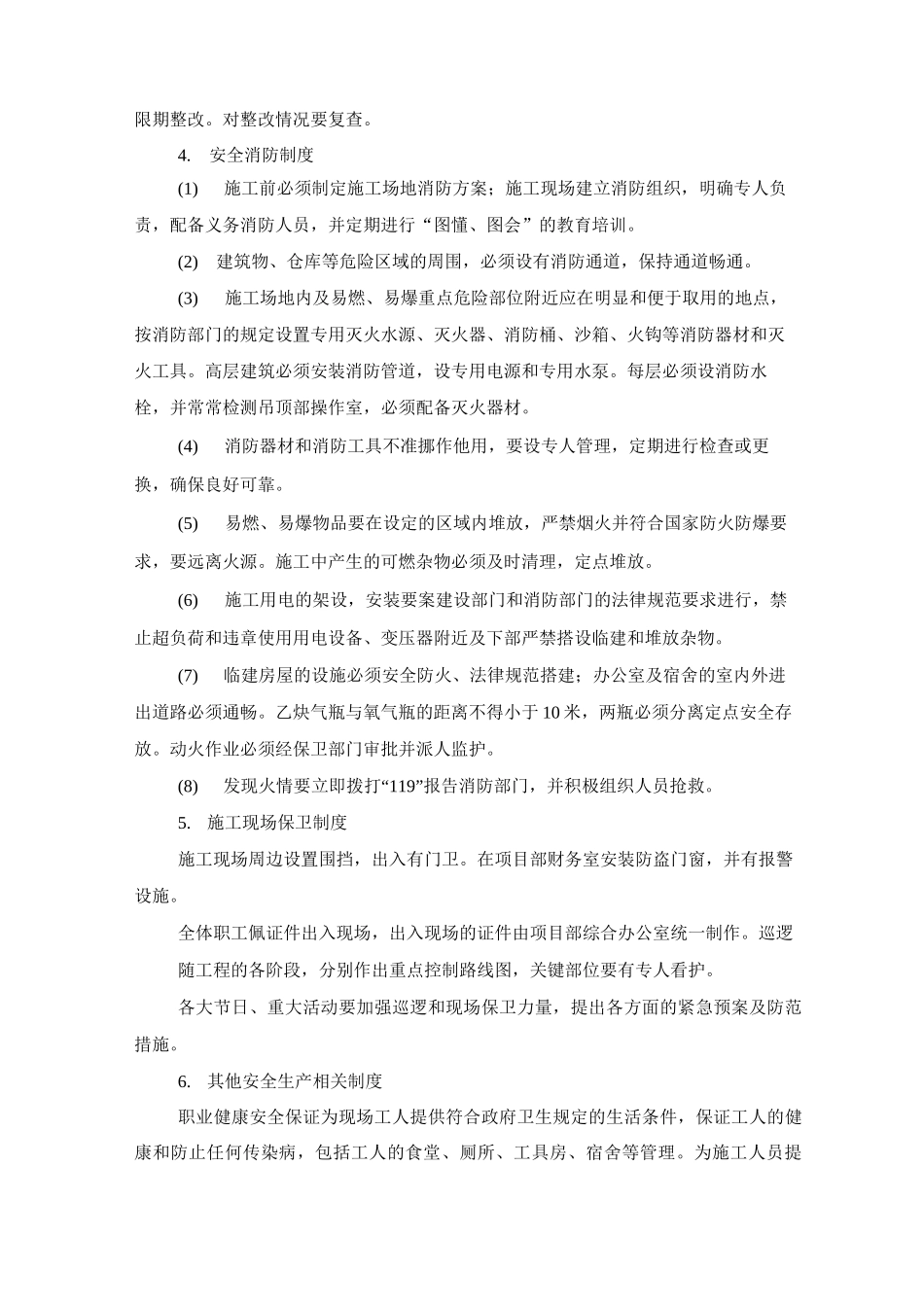 监理工作制度和措施_第2页