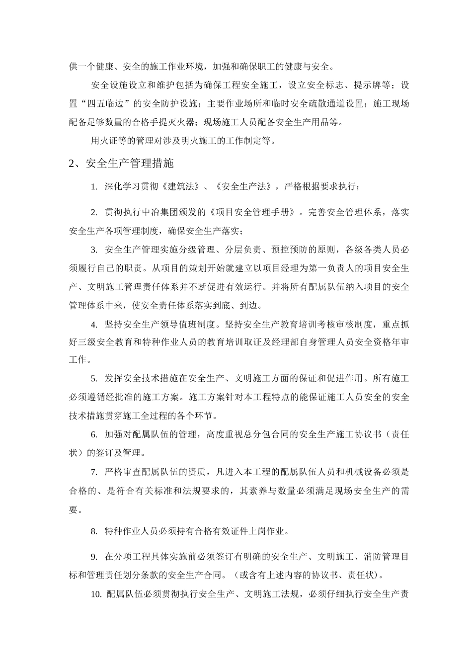 监理工作制度和措施_第3页