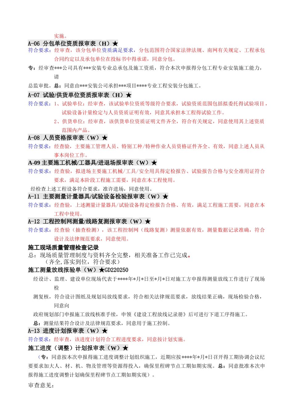 监理审核意见范例-_第2页