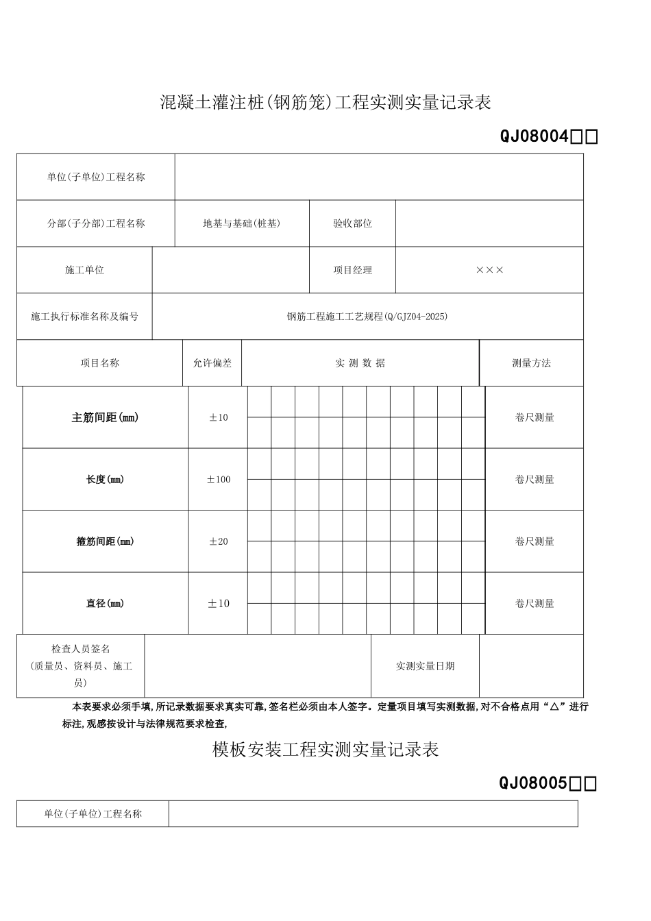 监理实测实量记录_第2页