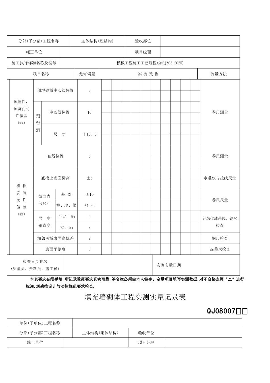 监理实测实量记录_第3页