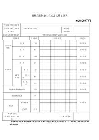 监理实测实量记录