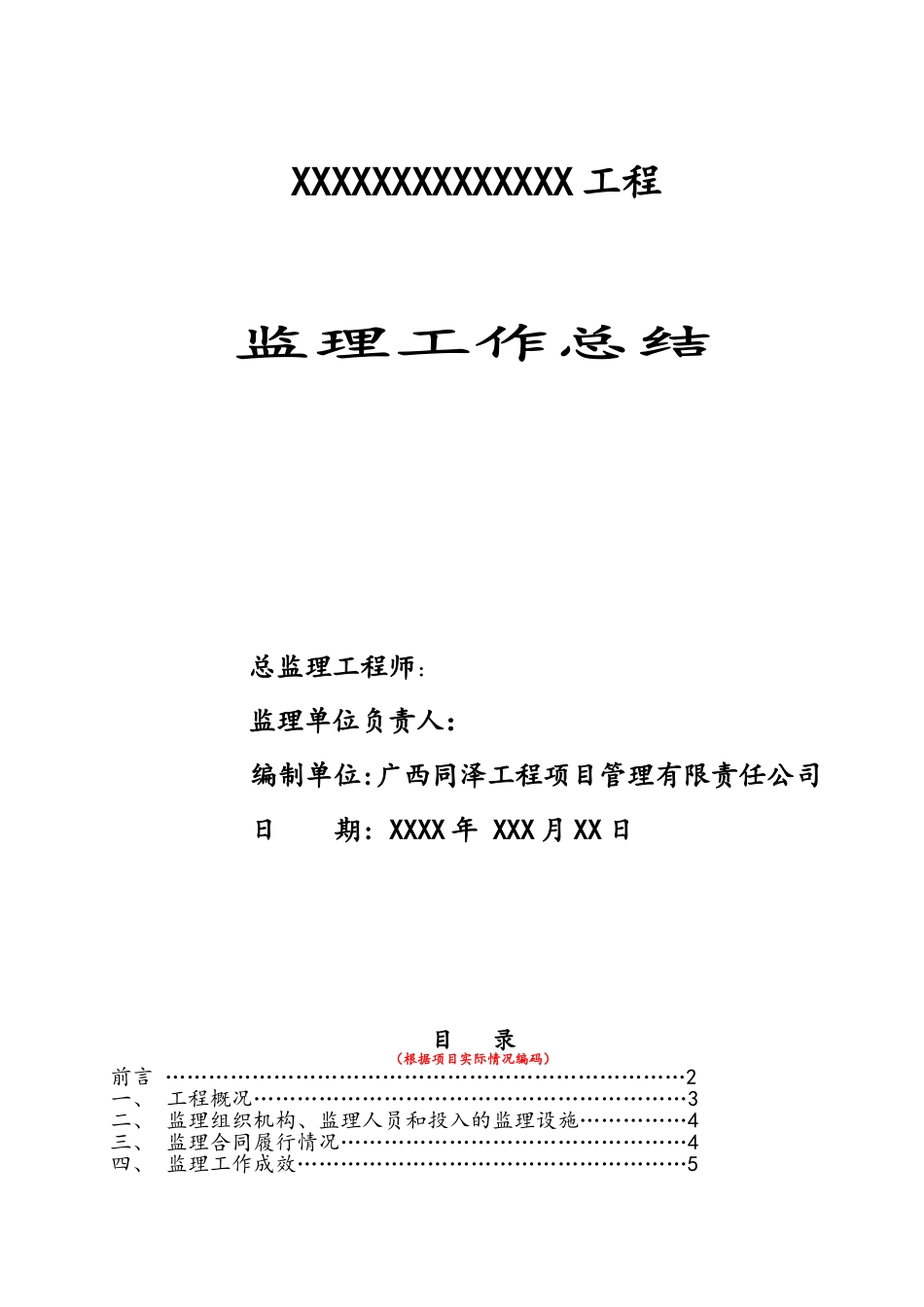 监理工作总结(版本)_第1页