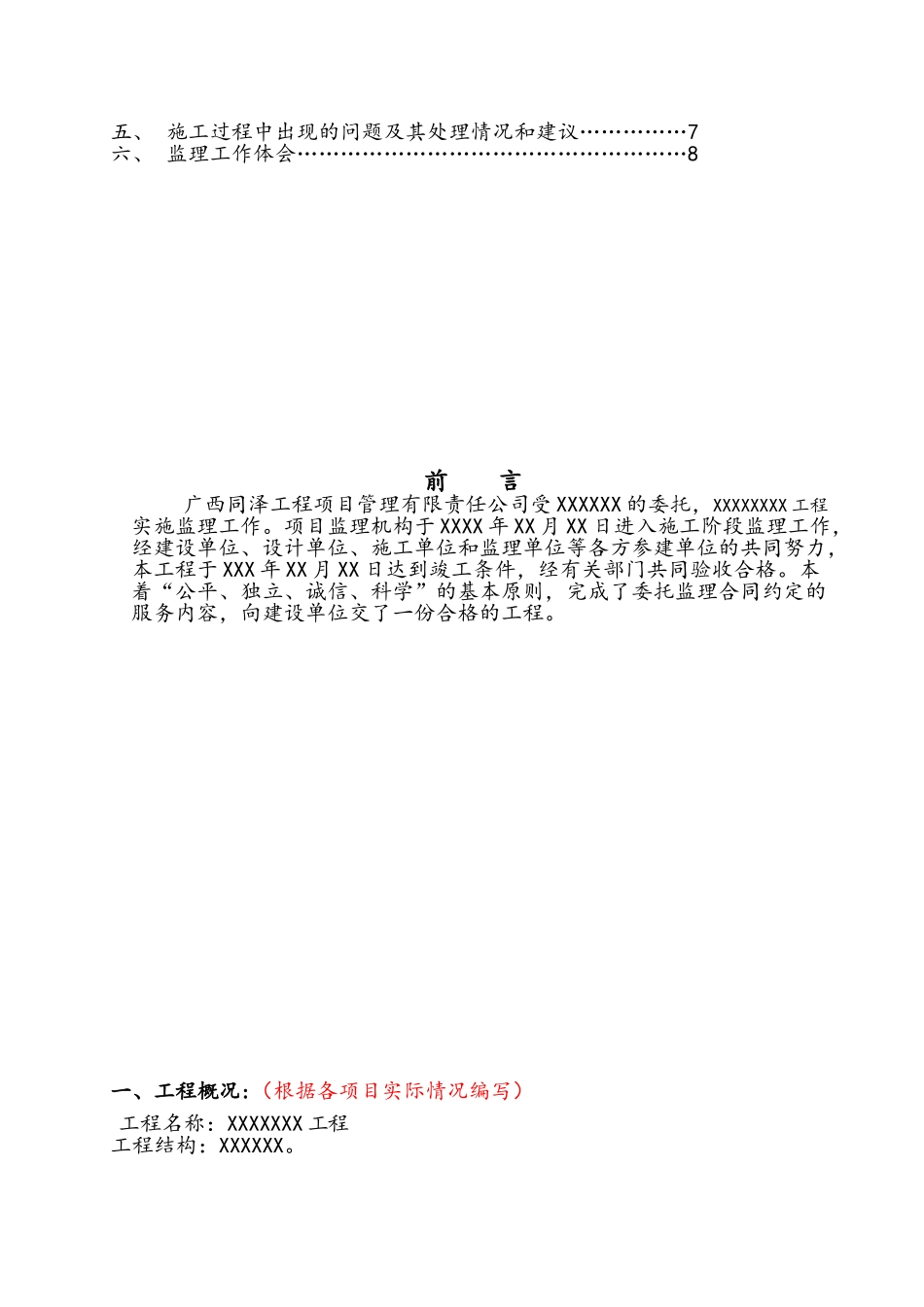 监理工作总结(版本)_第2页