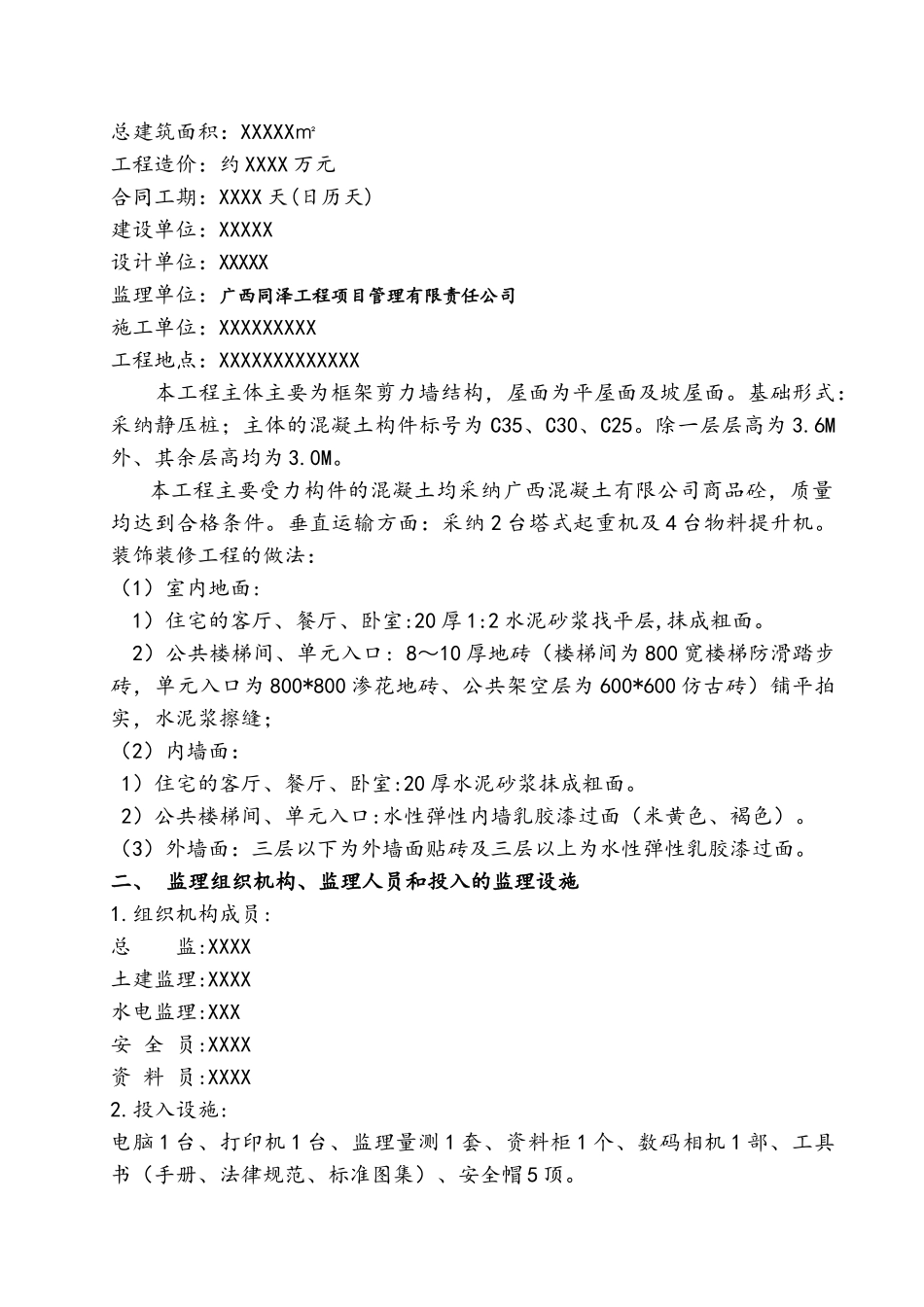 监理工作总结(版本)_第3页