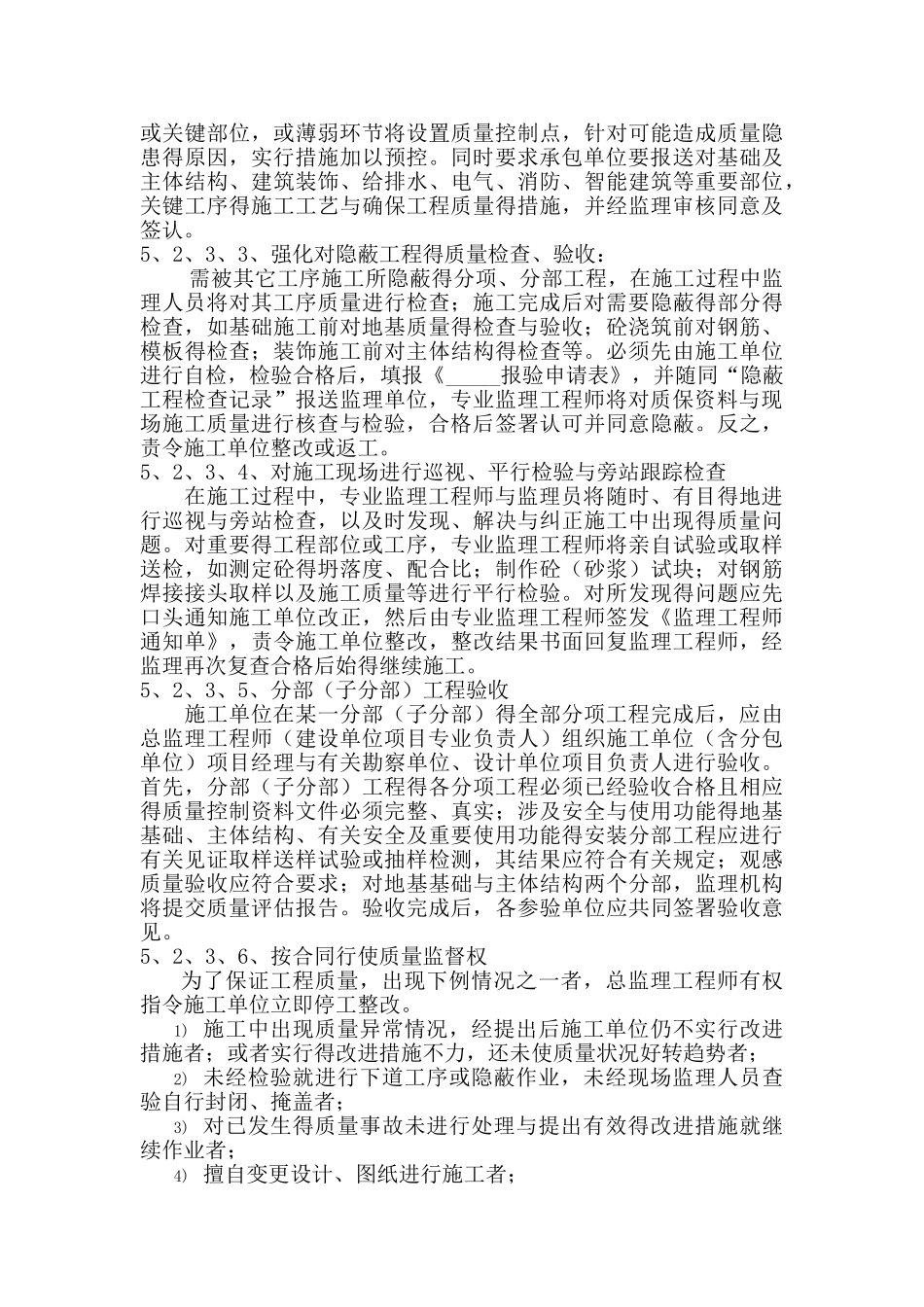 监理对质量的事前、事中、事后控制_第3页