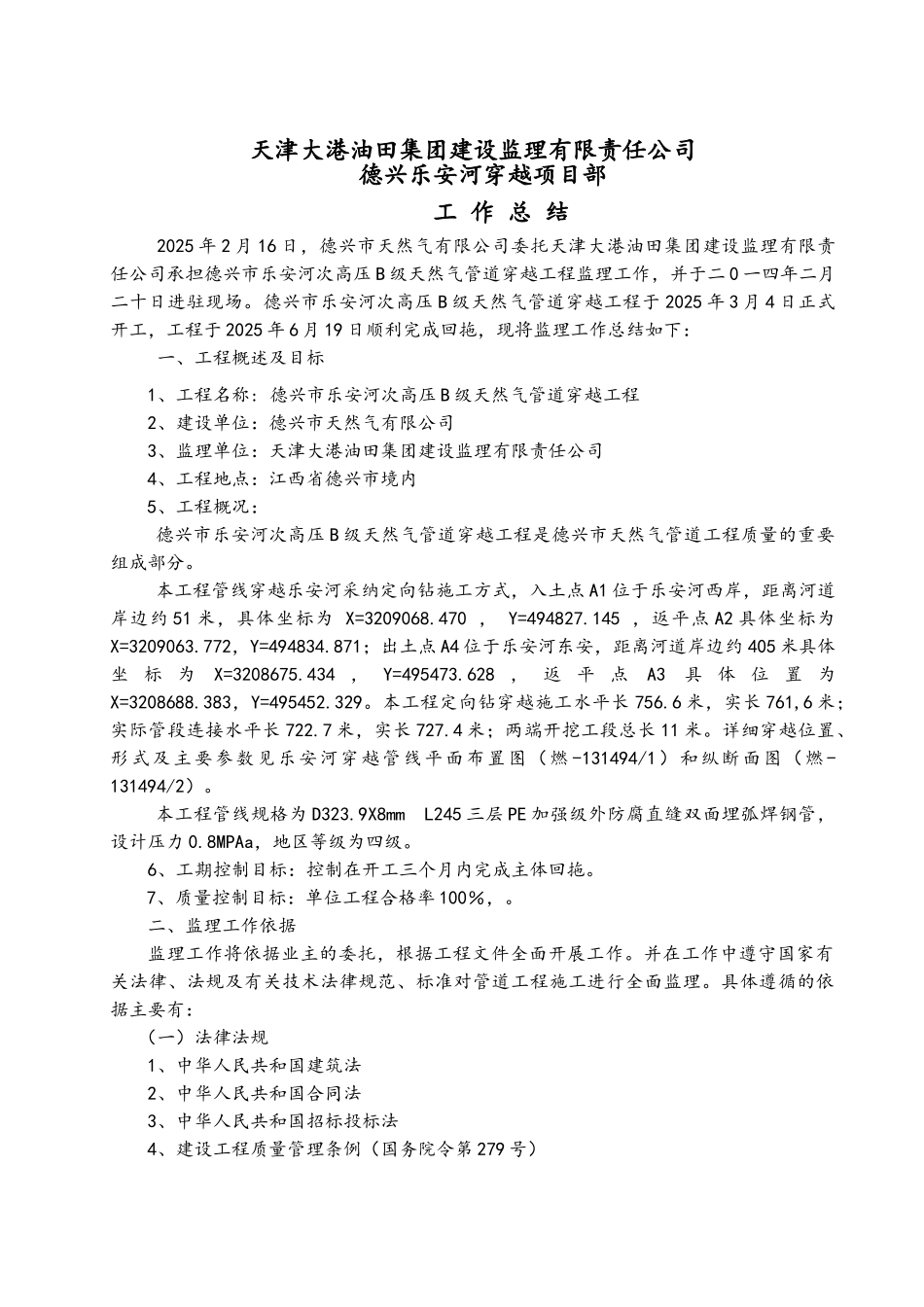 监理工作总结_第1页