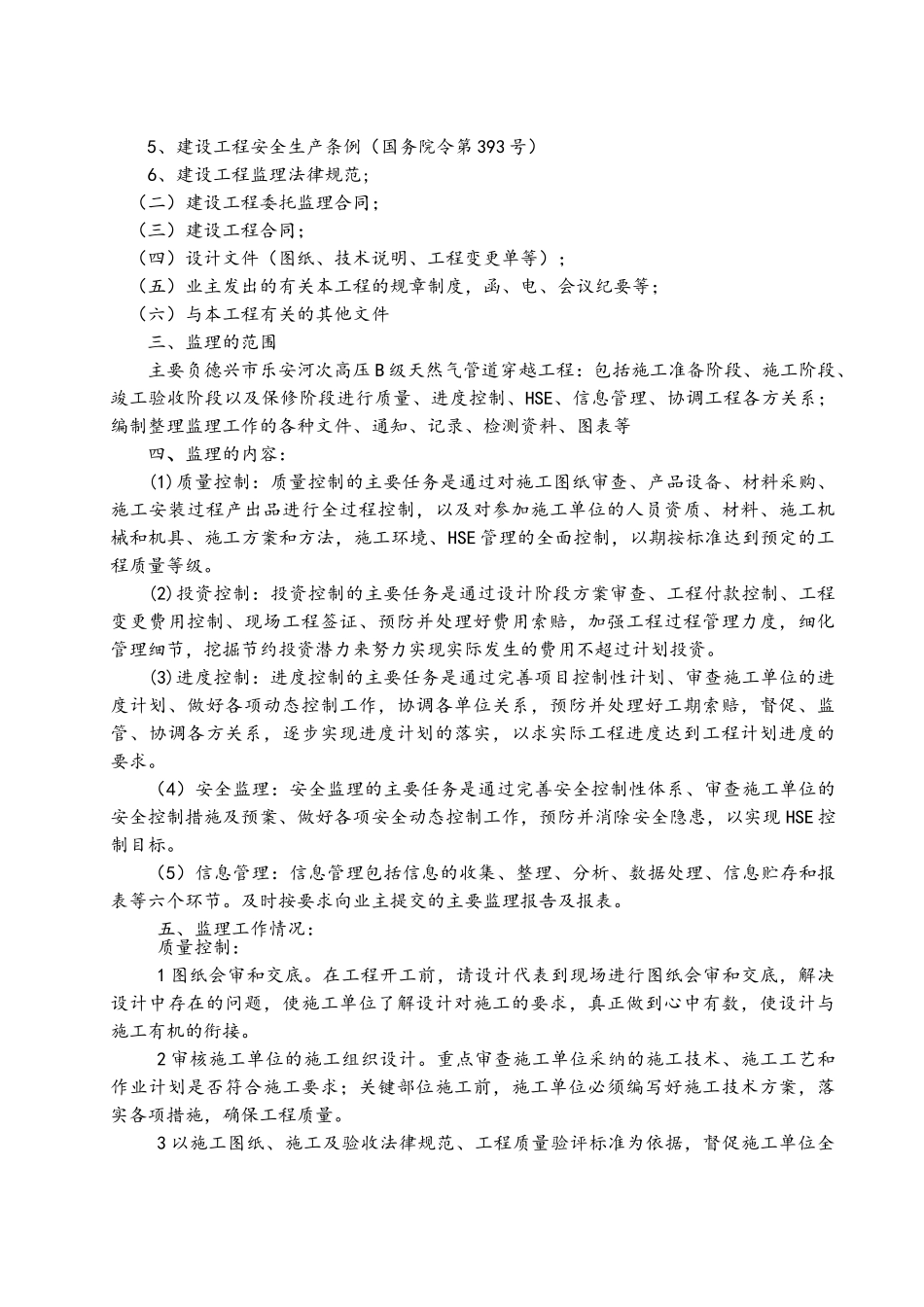 监理工作总结_第2页