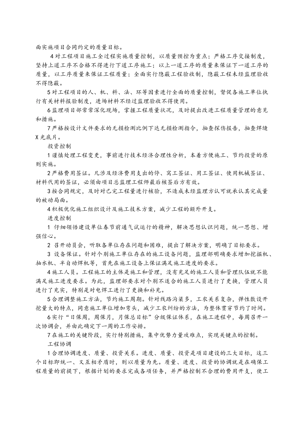 监理工作总结_第3页