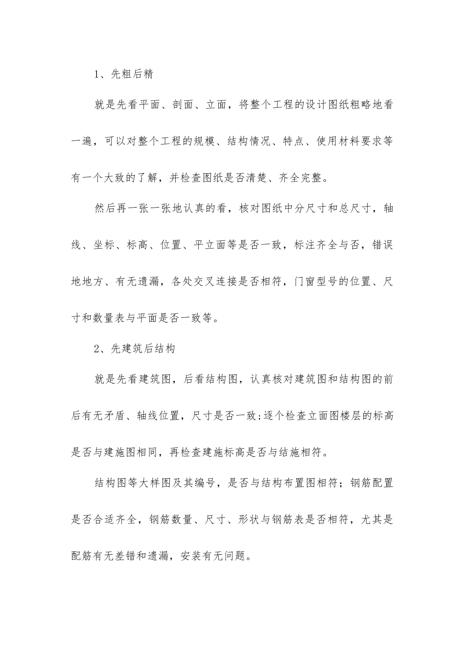 监理审图及阅图技巧_第2页