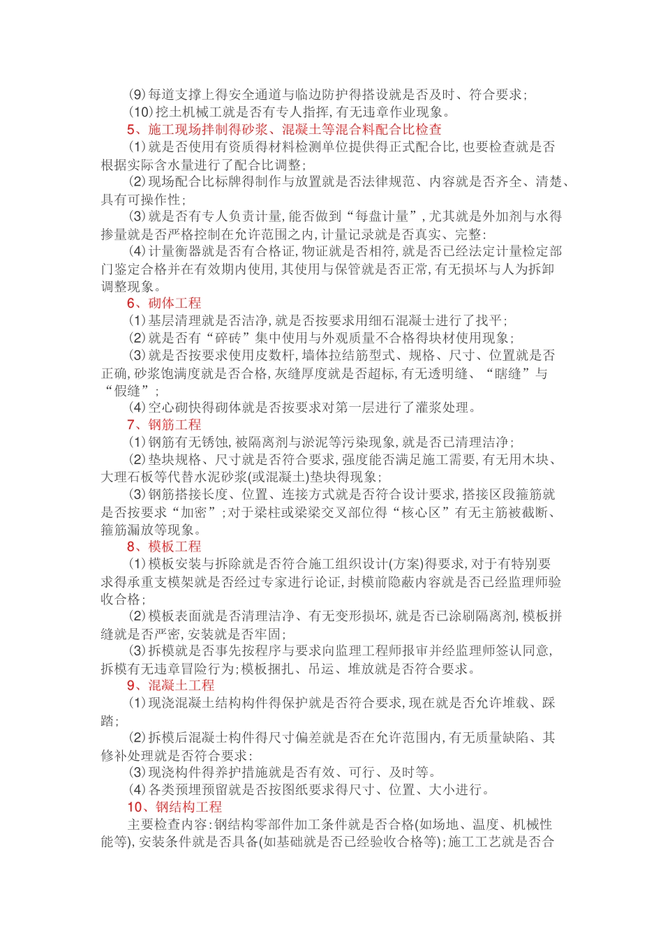 监理巡视的要点和技巧_第3页
