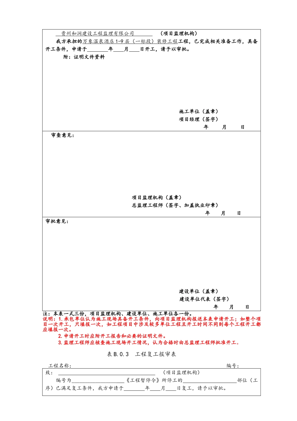 监理工作表格模版_第2页