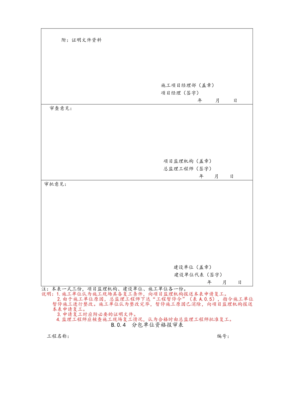 监理工作表格模版_第3页