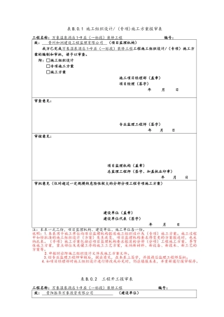 监理工作表格模版