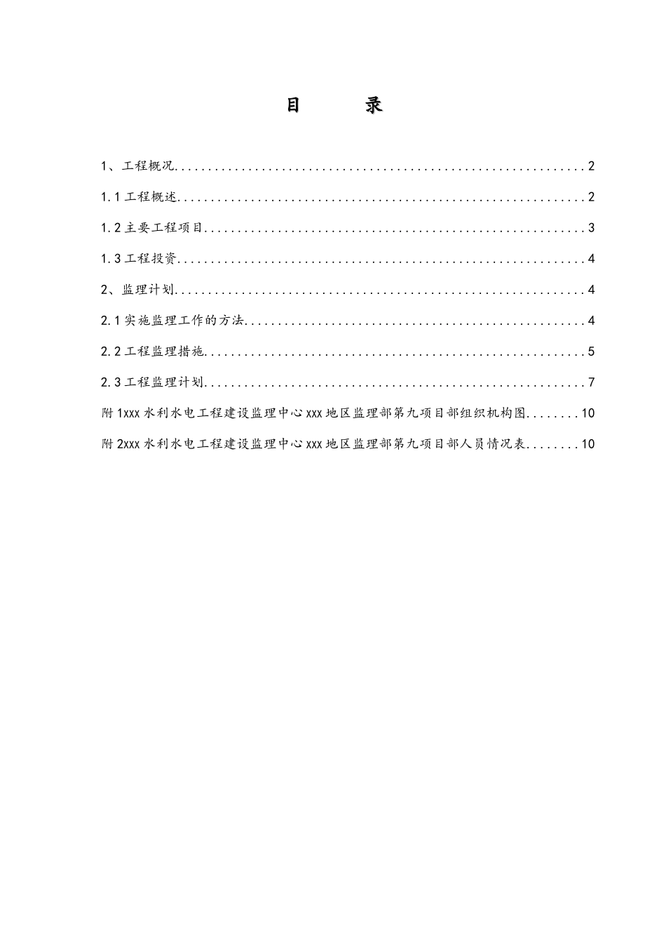 监理工作计划书样稿_第2页