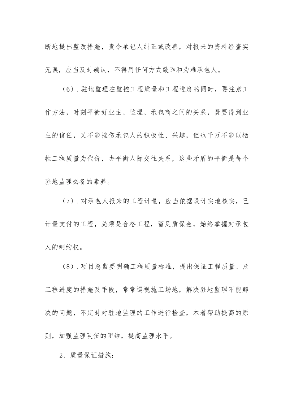监理工作方法及现场安全管理与控制_第2页