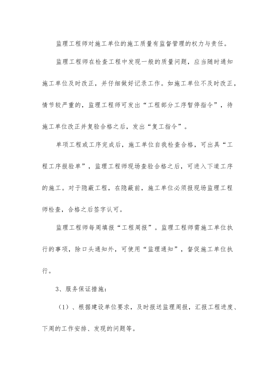 监理工作方法及现场安全管理与控制_第3页